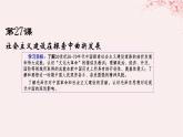 第九单元中华人民共和国成立和社会主义革命与建设第27课社会主义建设在探索中曲折发展课件（部编版必修中外历史纲要上）