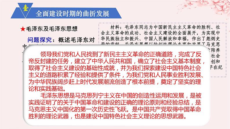 第九单元中华人民共和国成立和社会主义革命与建设第27课社会主义建设在探索中曲折发展课件（部编版必修中外历史纲要上）第4页