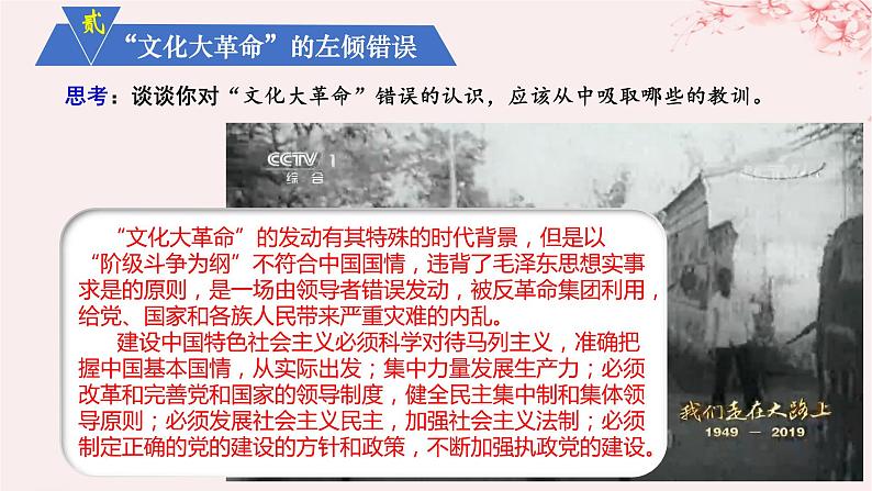 第九单元中华人民共和国成立和社会主义革命与建设第27课社会主义建设在探索中曲折发展课件（部编版必修中外历史纲要上）第8页