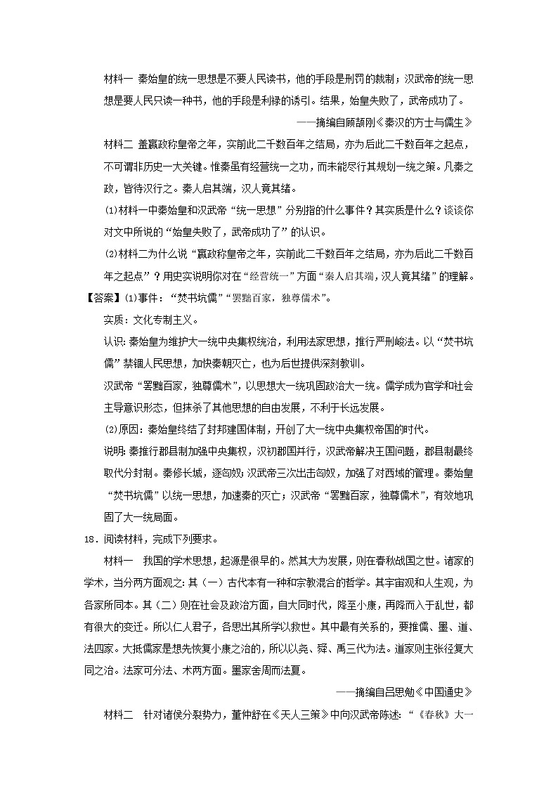 第一单元从中华文明起源到秦汉统一多民族封建国家的建立与巩固第4课西汉与东汉统一多民族封建国家的巩固主观题（部编版必修中外历史纲要上）02