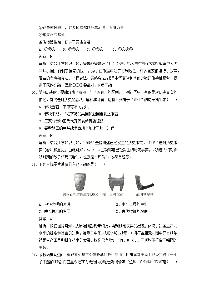 第一单元从中华文明起源到秦汉统一多民族封建国家的建立与巩固第2课诸侯纷争与变法运动客观题（部编版必修中外历史纲要上）02