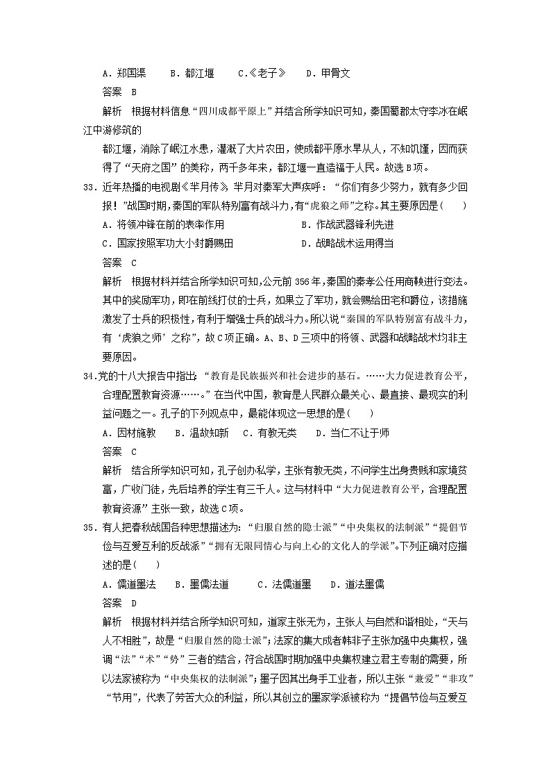 第一单元从中华文明起源到秦汉统一多民族封建国家的建立与巩固第2课诸侯纷争与变法运动客观题（部编版必修中外历史纲要上）03