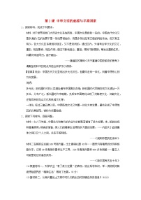 历史(必修)中外历史纲要(上)第1课 中华文明的起源与早期国家课时练习