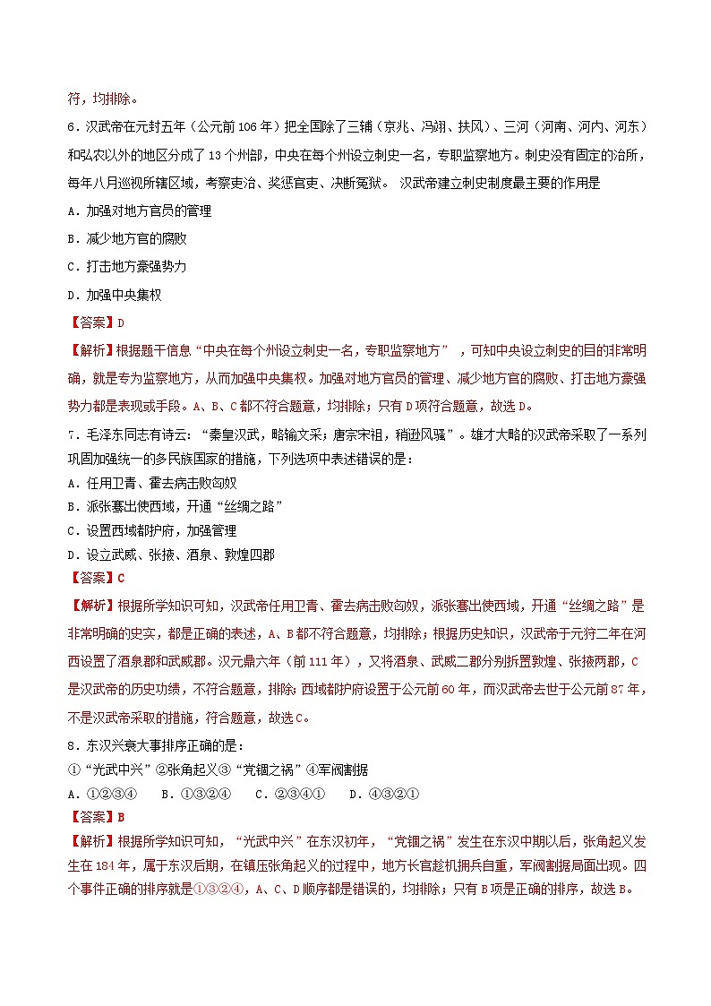 第一单元从中华文明起源到秦汉统一多民族封建国家的建立与巩固第4课西汉与东汉_统一多民族封建国家的巩固同步练习教师版（部编版必修中外历史纲要上）第3页