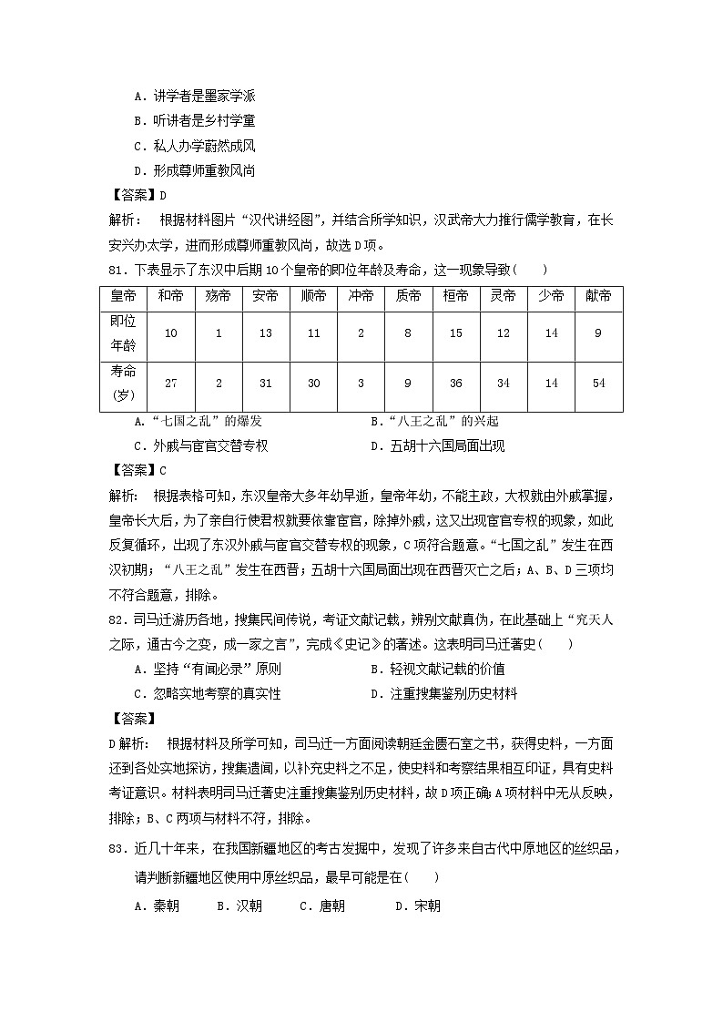 第一单元从中华文明起源到秦汉统一多民族封建国家的建立与巩固第4课西汉与东汉_统一多民族封建国家的巩固客观题（部编版必修中外历史纲要上）02