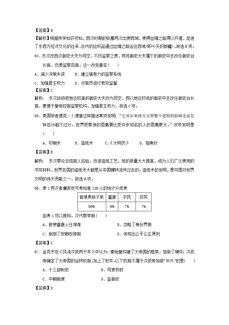 第一单元从中华文明起源到秦汉统一多民族封建国家的建立与巩固第4课西汉与东汉_统一多民族封建国家的巩固客观题（部编版必修中外历史纲要上）03