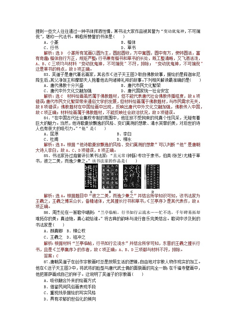 第二单元三国两晋南北朝的民族交融与隋唐统一多民族封建国家的发展第8课三国至隋唐的文化客观题（部编版必修中外历史纲要上）02