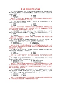 高中第二单元 三国两晋南北朝的民族交融与隋唐统一多民族封建国家的发展第7课 隋唐制度的变化与创新同步达标检测题