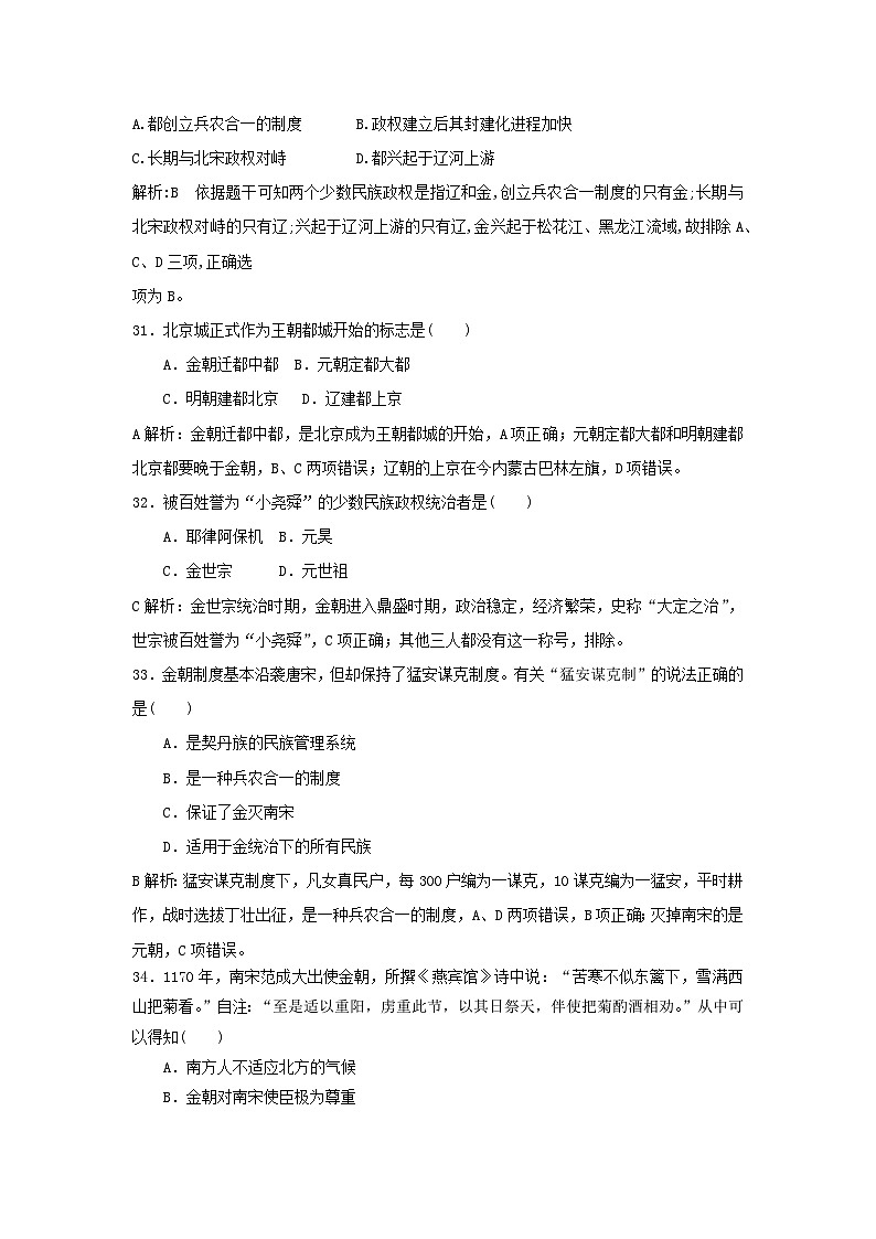 第三单元辽宋夏金多民族政权的并立与元朝的统一第10课辽夏金元的统治客观题（部编版必修中外历史纲要上）02