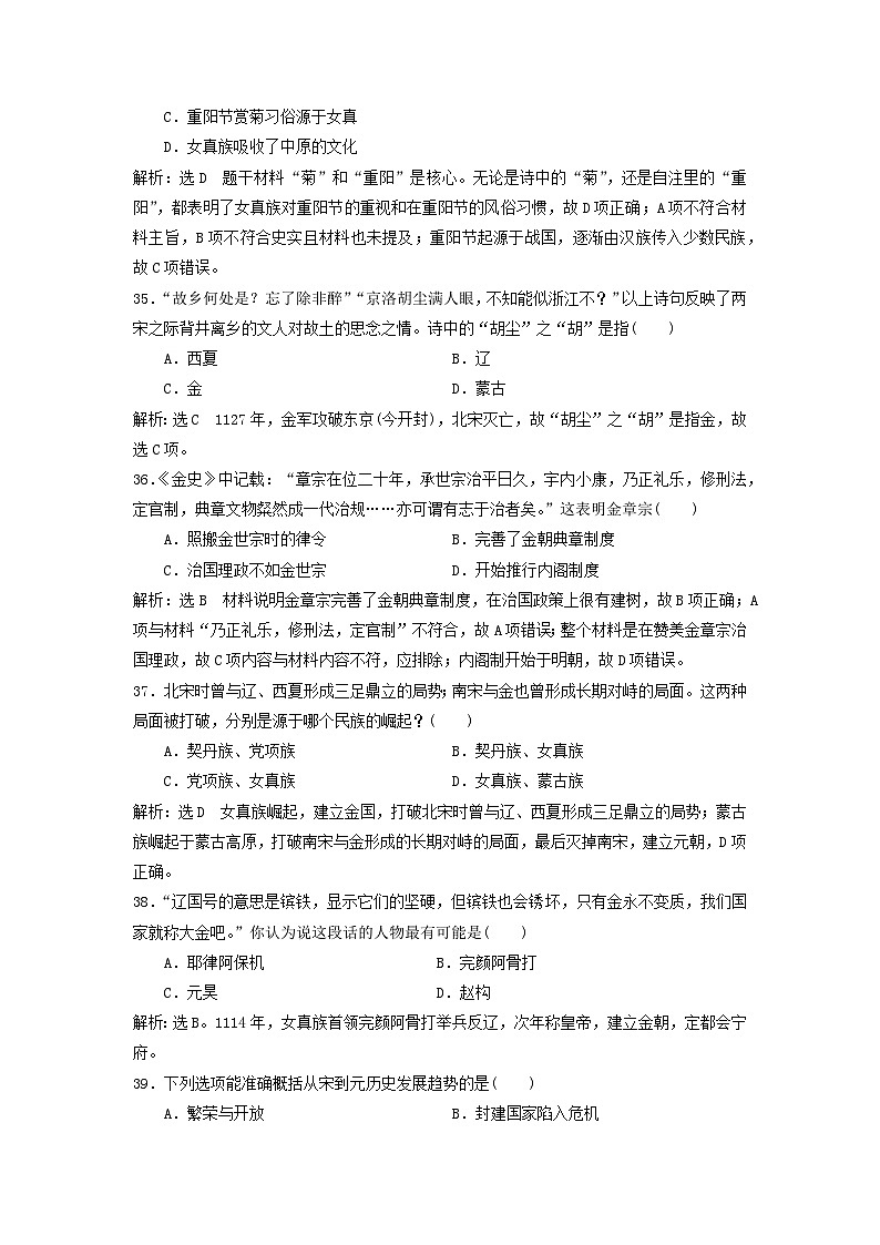 第三单元辽宋夏金多民族政权的并立与元朝的统一第10课辽夏金元的统治客观题（部编版必修中外历史纲要上）03