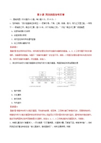 人教统编版(必修)中外历史纲要(上)第9课 两宋的政治和军事一课一练