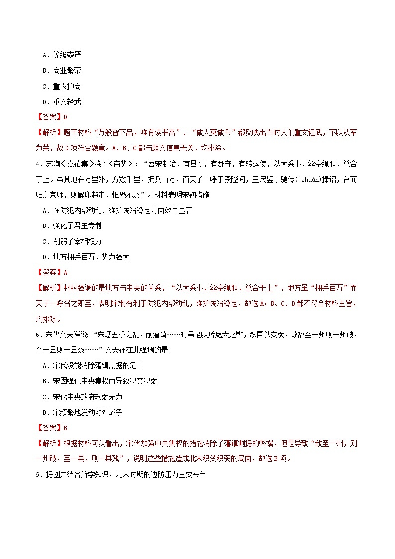第三单元辽宋夏金多民族政权的并立与元朝的统一第9课两宋的政治和军事同步练习教师版（部编版必修中外历史纲要上）第2页