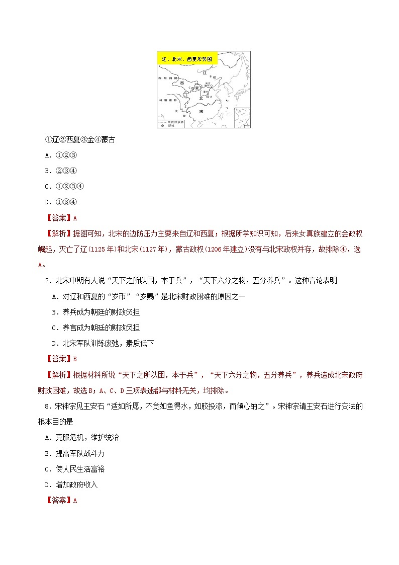 第三单元辽宋夏金多民族政权的并立与元朝的统一第9课两宋的政治和军事同步练习教师版（部编版必修中外历史纲要上）第3页