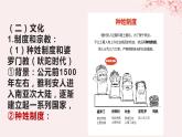 第二单元丰富多样的世界文化第5课南亚东亚与美洲文化课件（部编版选择性必修3）
