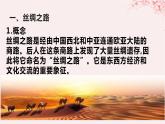 第四单元商路贸易与文化交流第9课古代的商路贸易与文化的交流课件（部编版选择性必修3）