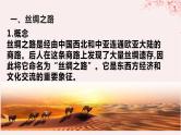 第四单元商路贸易与文化交流第9课古代的商路贸易与文化的交流课件（部编版选择性必修3）