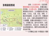 第四单元商路贸易与文化交流第9课古代的商路贸易与文化的交流课件（部编版选择性必修3）