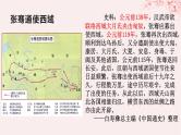第四单元商路贸易与文化交流第9课古代的商路贸易与文化的交流课件（部编版选择性必修3）