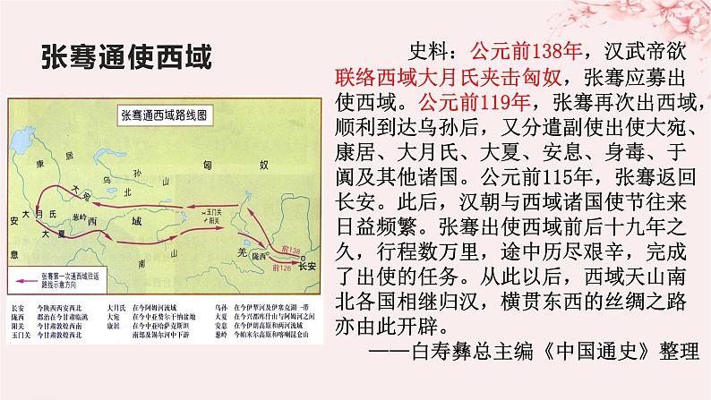 第四单元商路贸易与文化交流第9课古代的商路贸易与文化的交流课件（部编版选择性必修3）05