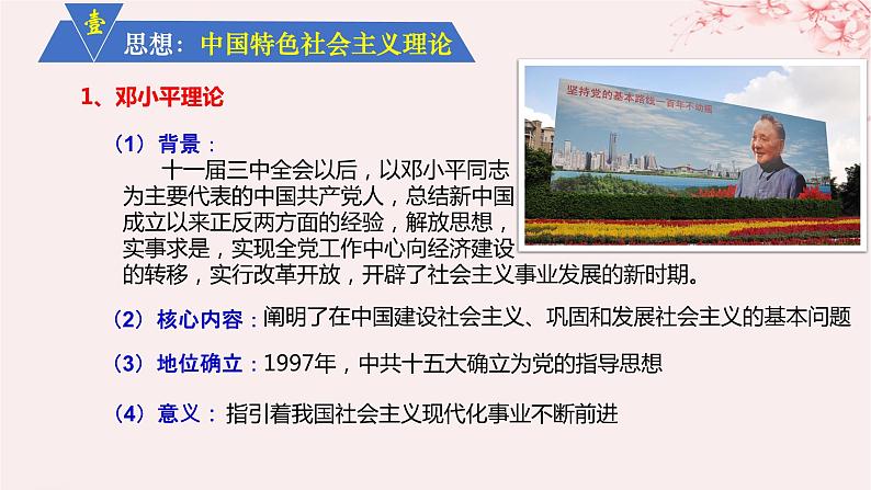 第十单元改革开放和社会主义现代化建设新时期第29课改革开放以来的巨大成就课件（部编版必修中外历史纲要上）第4页