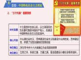 第十单元改革开放和社会主义现代化建设新时期第29课改革开放以来的巨大成就课件（部编版必修中外历史纲要上）