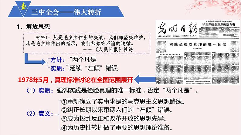 第十单元改革开放和社会主义现代化建设新时期第28课中国特色社会主义道路的开辟与发展课件（部编版必修中外历史纲要上）第2页