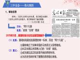 第十单元改革开放和社会主义现代化建设新时期第28课中国特色社会主义道路的开辟与发展课件（部编版必修中外历史纲要上）