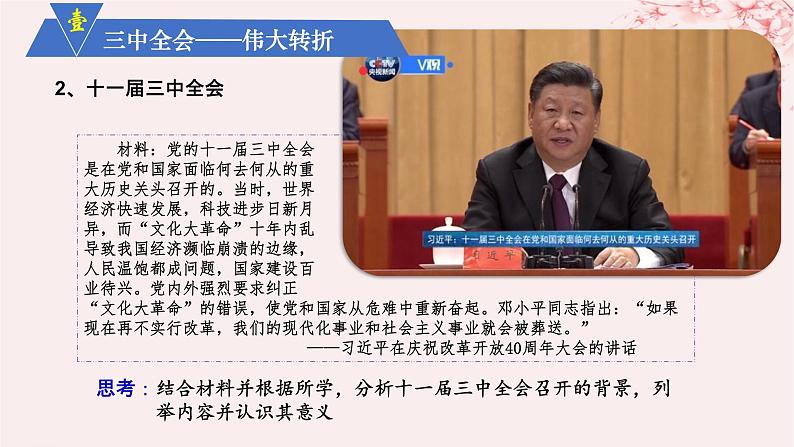第十单元改革开放和社会主义现代化建设新时期第28课中国特色社会主义道路的开辟与发展课件（部编版必修中外历史纲要上）第3页