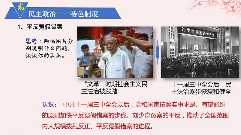 第十单元改革开放和社会主义现代化建设新时期第28课中国特色社会主义道路的开辟与发展课件（部编版必修中外历史纲要上）第5页