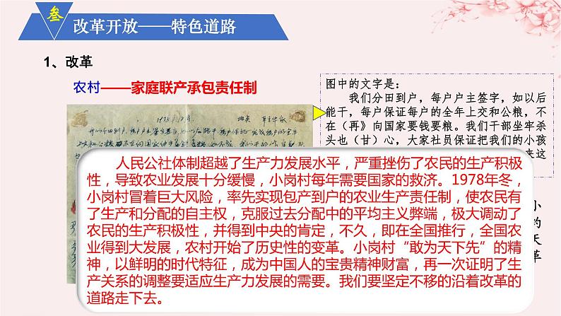 第十单元改革开放和社会主义现代化建设新时期第28课中国特色社会主义道路的开辟与发展课件（部编版必修中外历史纲要上）第8页