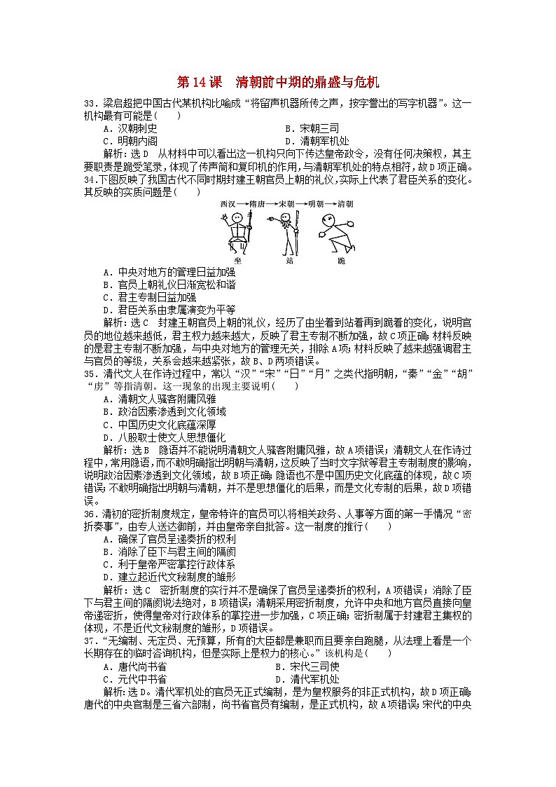 第四单元明清中国版图的奠定与面临的挑战第14课清朝前中期的鼎盛与危机客观题（部编版必修中外历史纲要上）01