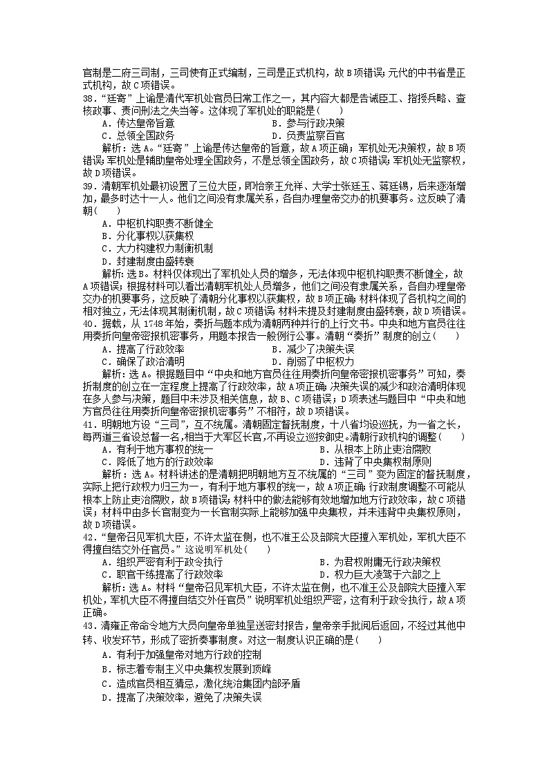 第四单元明清中国版图的奠定与面临的挑战第14课清朝前中期的鼎盛与危机客观题（部编版必修中外历史纲要上）02
