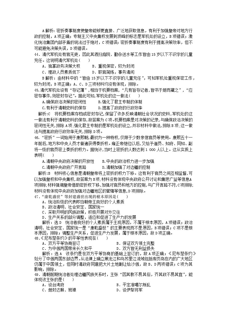 第四单元明清中国版图的奠定与面临的挑战第14课清朝前中期的鼎盛与危机客观题（部编版必修中外历史纲要上）03