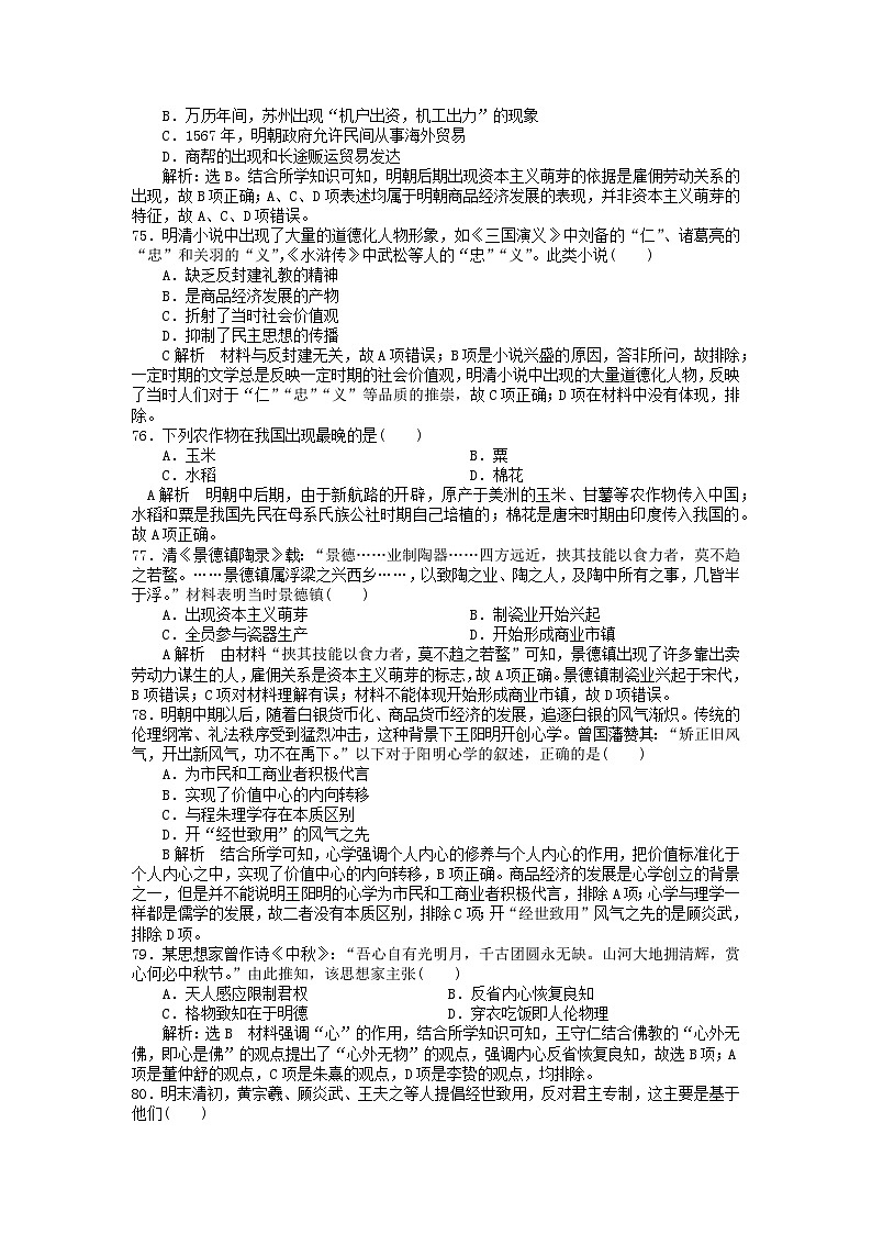 第四单元明清中国版图的奠定与面临的挑战第15课明至清中叶的经济与文化客观题（部编版必修中外历史纲要上）02
