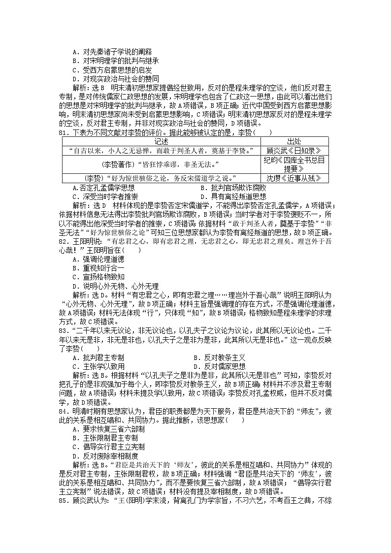 第四单元明清中国版图的奠定与面临的挑战第15课明至清中叶的经济与文化客观题（部编版必修中外历史纲要上）03
