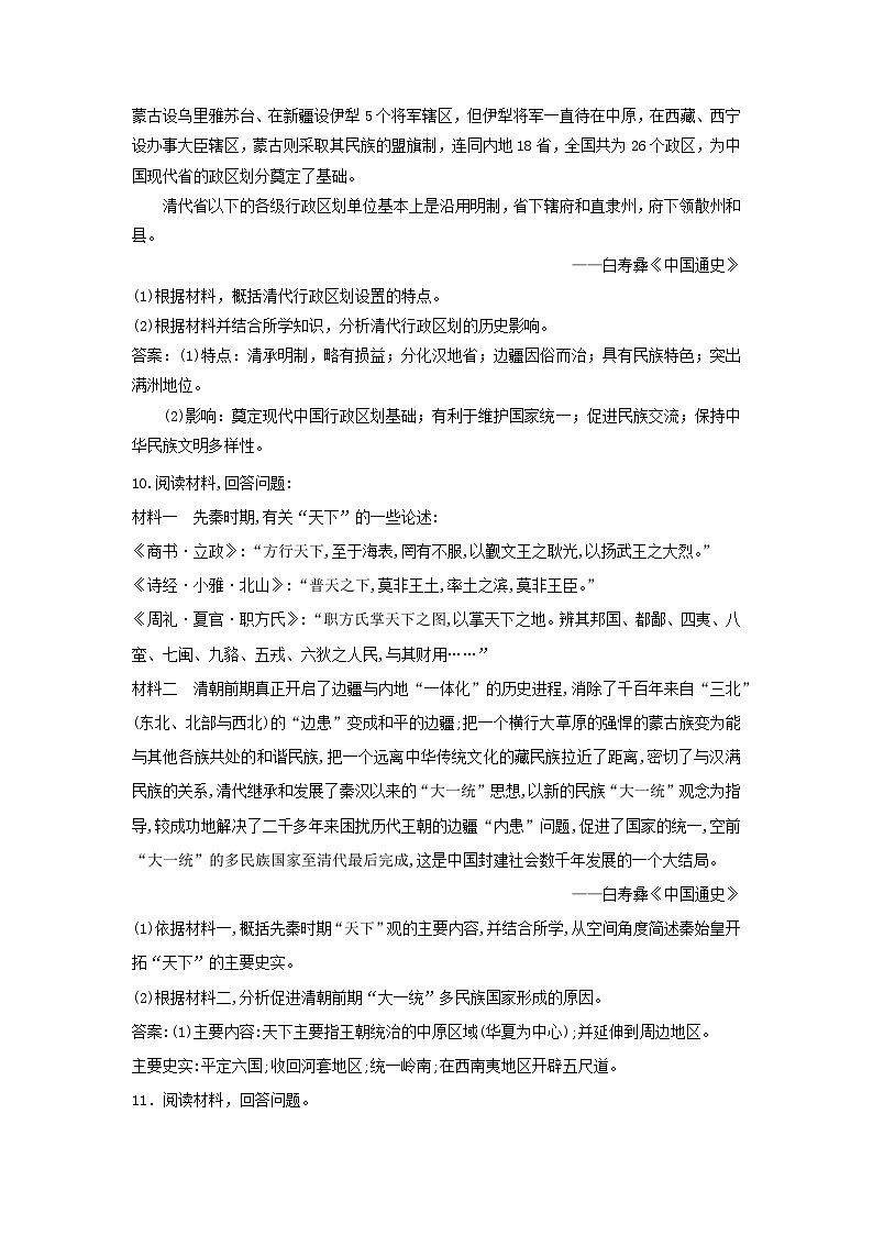 第四单元明清中国版图的奠定与面临的挑战第14课清朝前中期的鼎盛与危机主观题（部编版必修中外历史纲要上）02