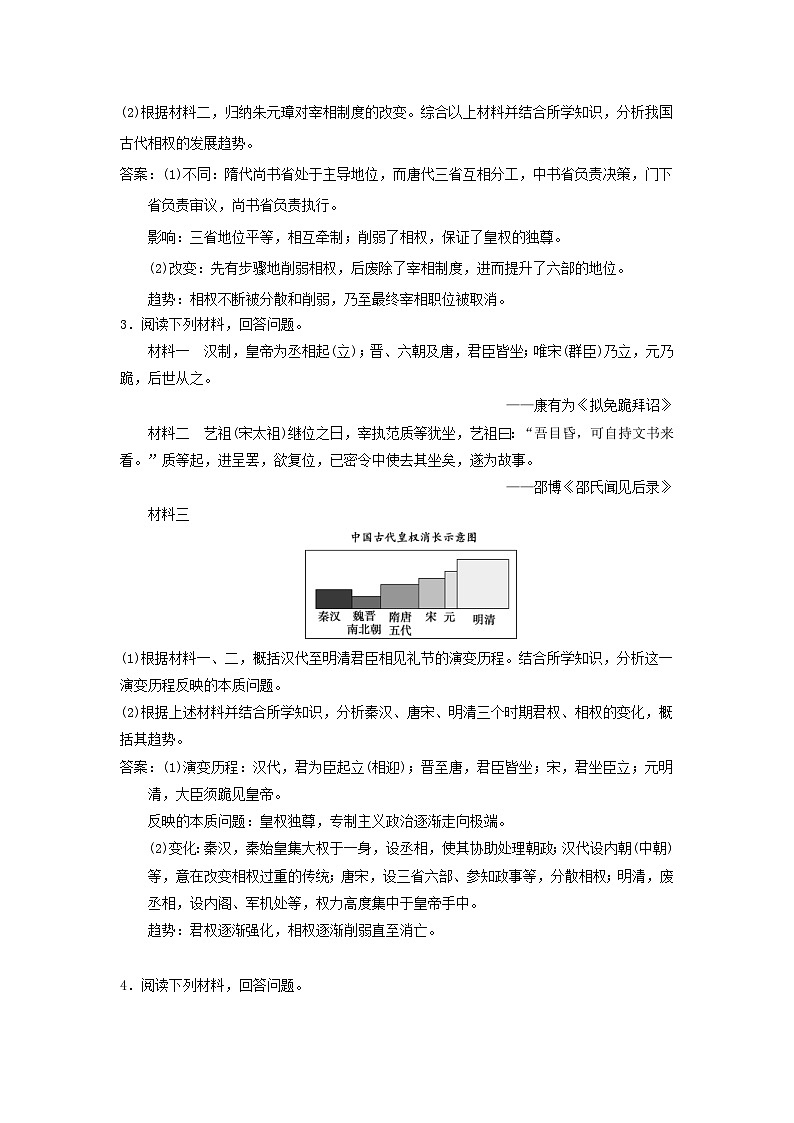 第四单元明清中国版图的奠定与面临的挑战第13课从明朝建立到清军入关主观题（部编版必修中外历史纲要上）02