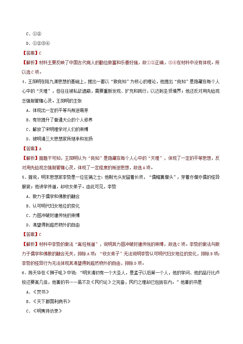 第四单元明清中国版图的奠定与面临的挑战第15课明至清中叶的经济与文化同步练习教师版（部编版必修中外历史纲要上）第2页