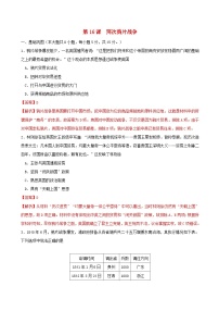 高中历史人教统编版(必修)中外历史纲要(上)第五单元 晚清时期的内忧外患与救亡图存第15课 两次鸦片战争测试题