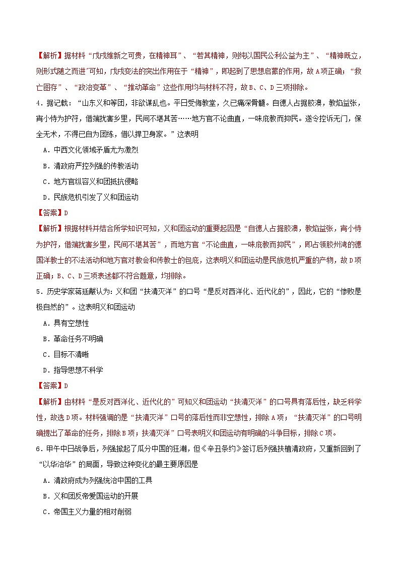 第五单元晚清时期的内忧外患与救亡图存第18课挽救民族危亡的斗争同步练习教师版（部编版必修中外历史纲要上）第2页