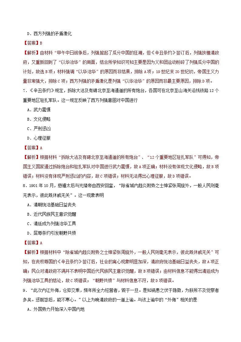 第五单元晚清时期的内忧外患与救亡图存第18课挽救民族危亡的斗争同步练习教师版（部编版必修中外历史纲要上）第3页