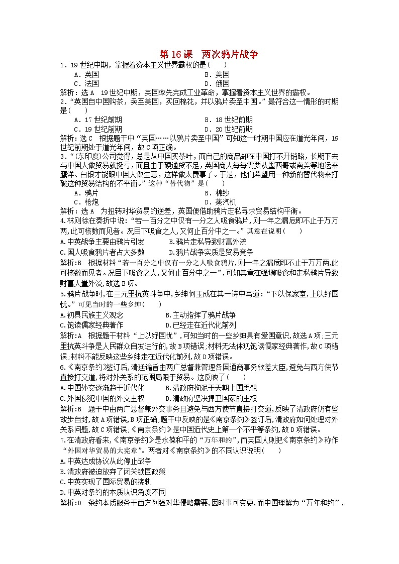 第五单元晚清时期的内忧外患与救亡图存第16课两次鸦片战争客观题（部编版必修中外历史纲要上）01