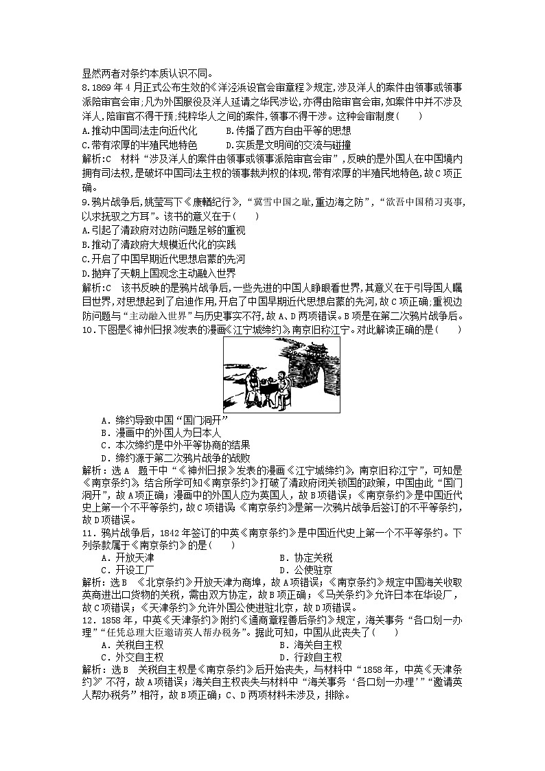 第五单元晚清时期的内忧外患与救亡图存第16课两次鸦片战争客观题（部编版必修中外历史纲要上）02