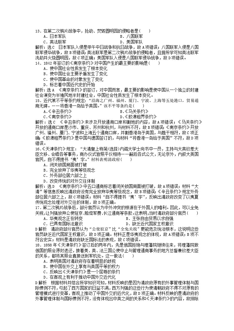 第五单元晚清时期的内忧外患与救亡图存第16课两次鸦片战争客观题（部编版必修中外历史纲要上）03