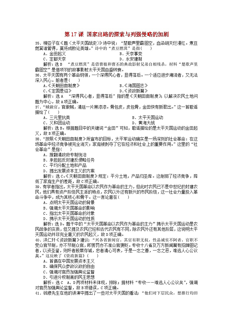 第五单元晚清时期的内忧外患与救亡图存第17课国家出路的探索与列强侵略的加剧客观题（部编版必修中外历史纲要上）01