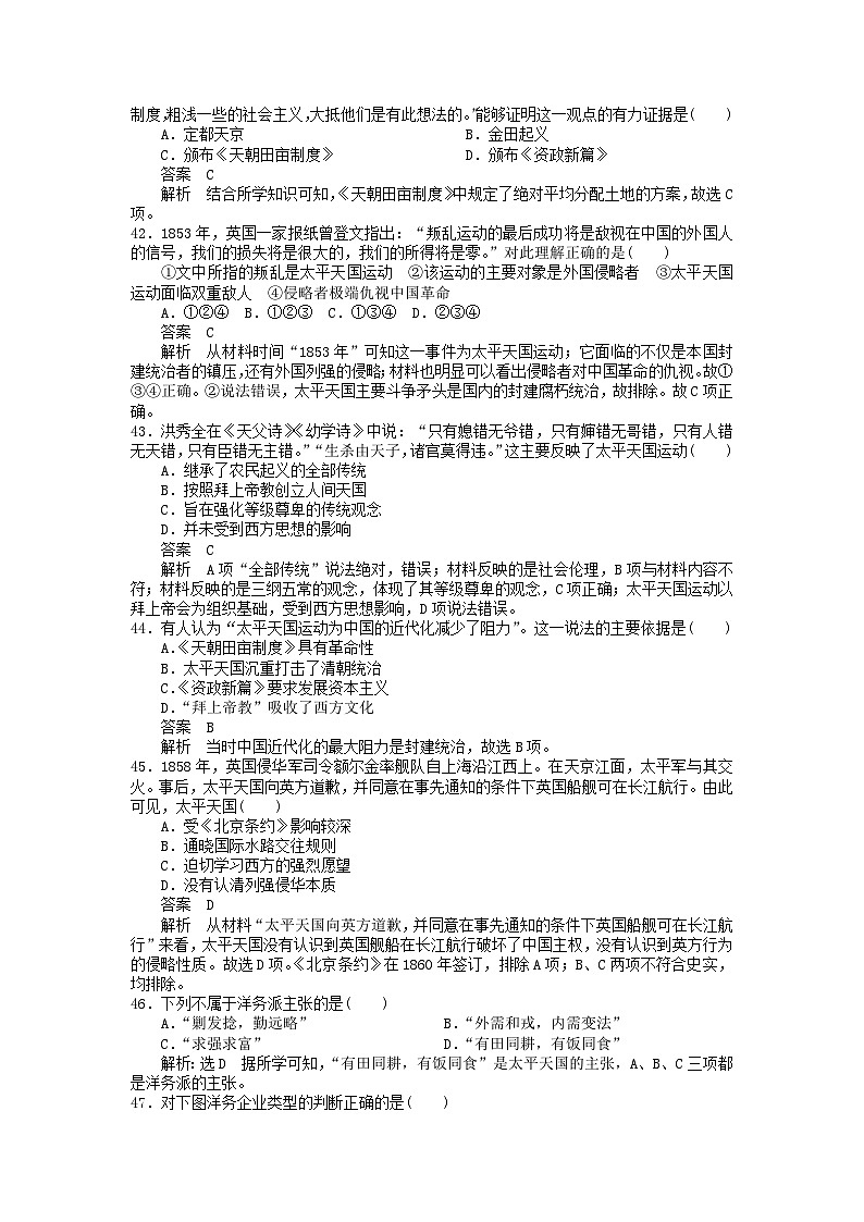第五单元晚清时期的内忧外患与救亡图存第17课国家出路的探索与列强侵略的加剧客观题（部编版必修中外历史纲要上）02