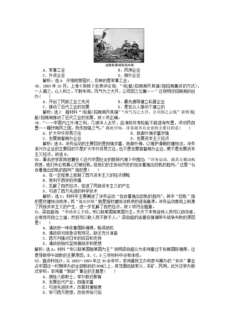 第五单元晚清时期的内忧外患与救亡图存第17课国家出路的探索与列强侵略的加剧客观题（部编版必修中外历史纲要上）03