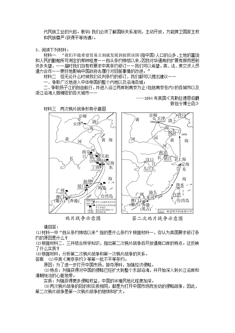 第五单元晚清时期的内忧外患与救亡图存第16课两次鸦片战争主观题（部编版必修中外历史纲要上）02
