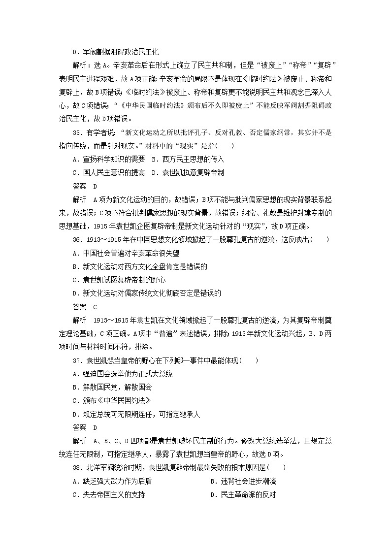 第六单元辛亥革命与中华民国的建立第20课北洋军阀统治时期的政治客观题（部编版必修中外历史纲要上）02