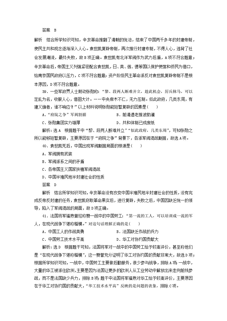 第六单元辛亥革命与中华民国的建立第20课北洋军阀统治时期的政治客观题（部编版必修中外历史纲要上）03